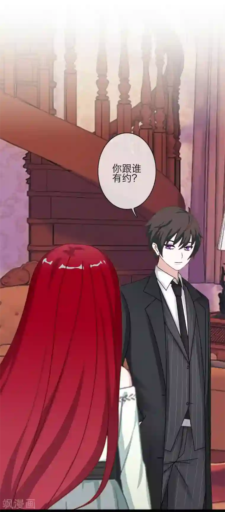 九尾冥恋第74话 杀掉霞艳