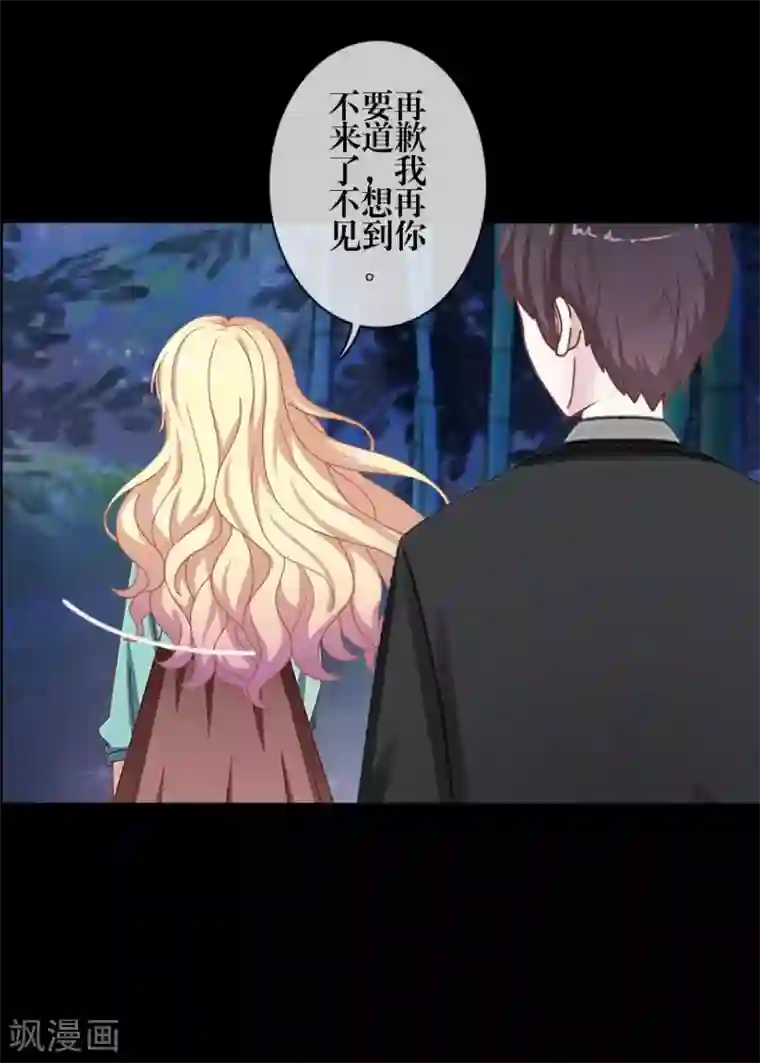 九尾冥恋第75话 各退一步