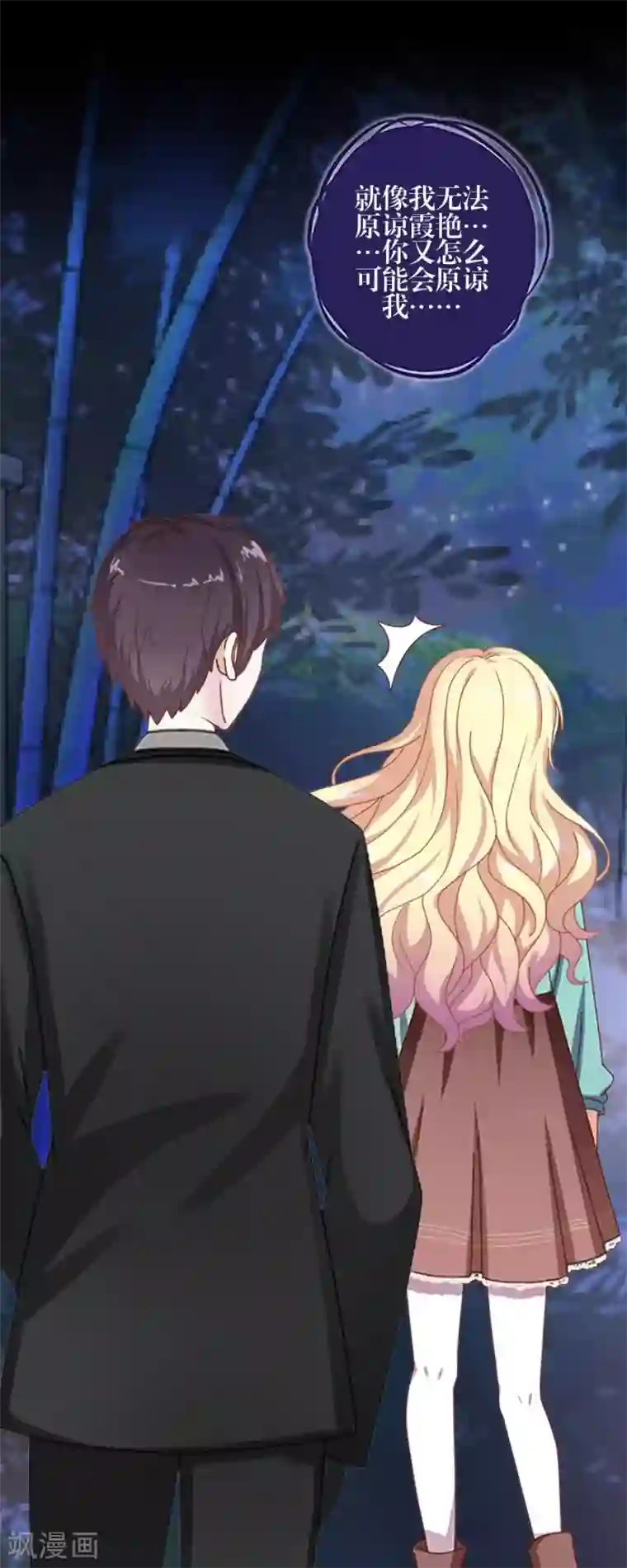 九尾冥恋第75话 各退一步