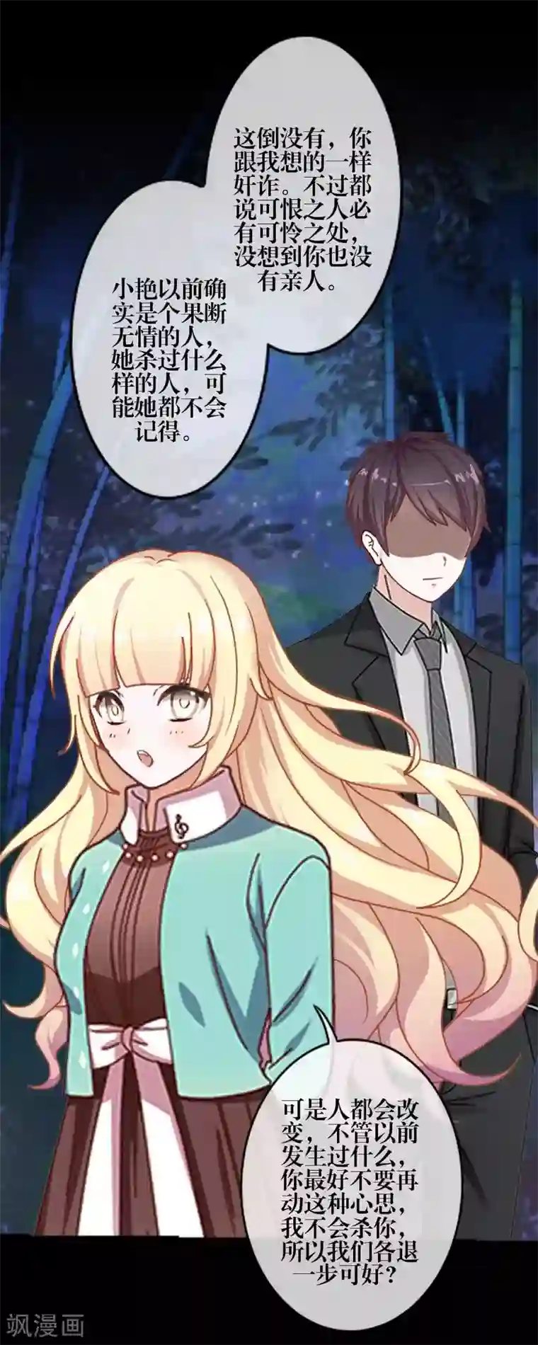 九尾冥恋第75话 各退一步