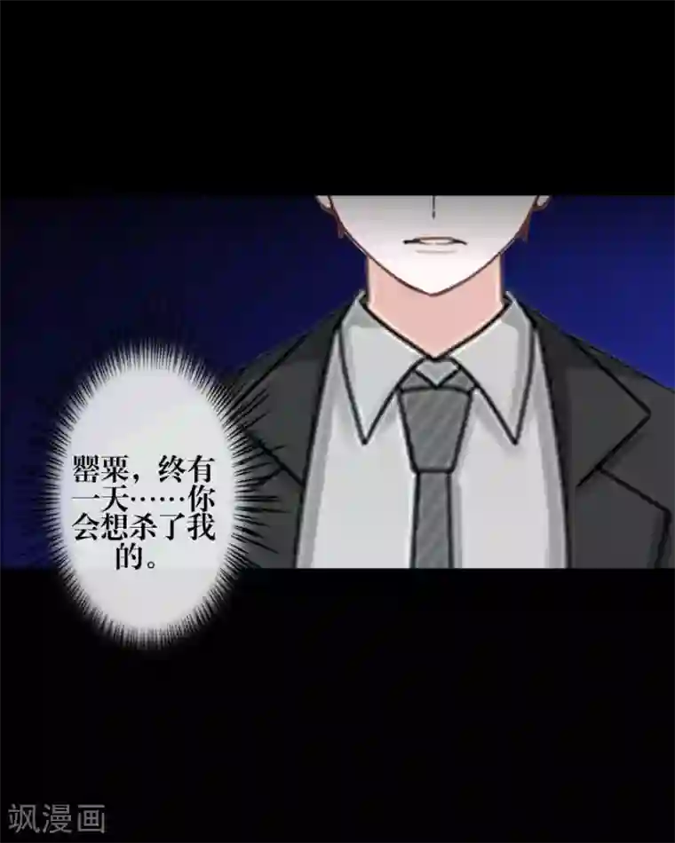 九尾冥恋第75话 各退一步