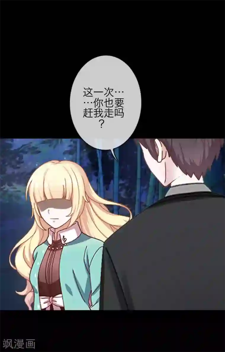 九尾冥恋第75话 各退一步