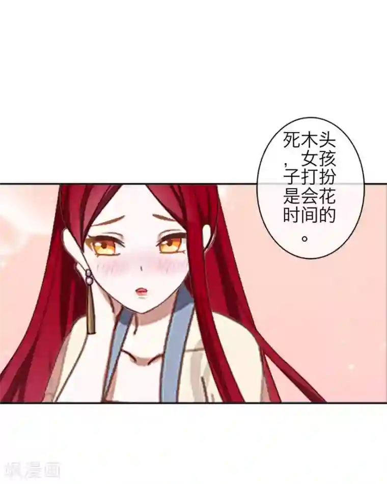 九尾冥恋第75话 各退一步