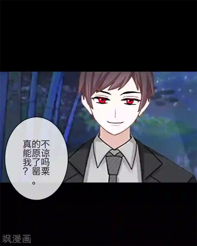 九尾冥恋第75话 各退一步