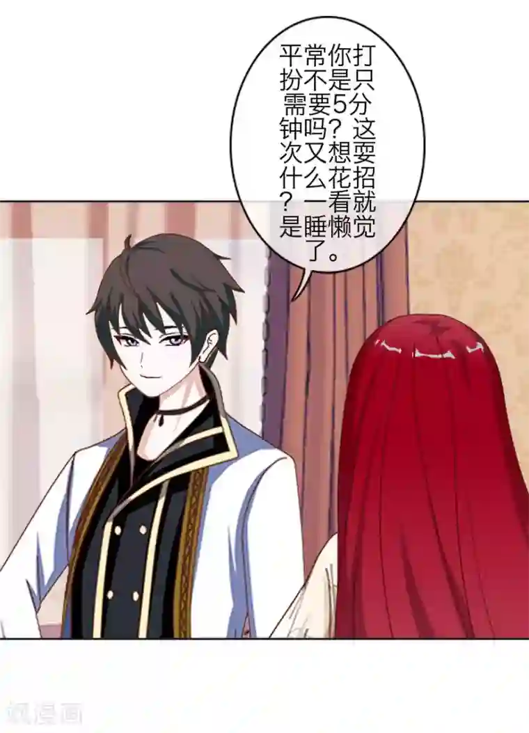 九尾冥恋第75话 各退一步