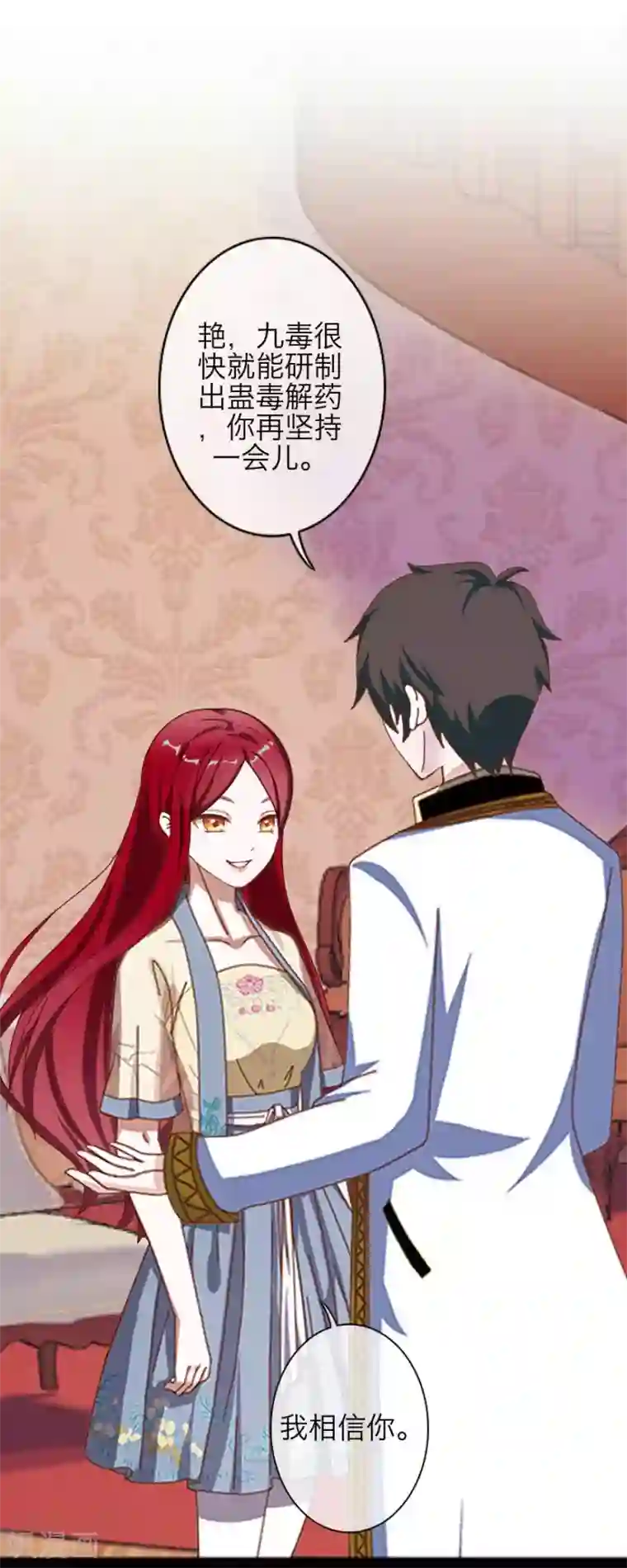 九尾冥恋第75话 各退一步