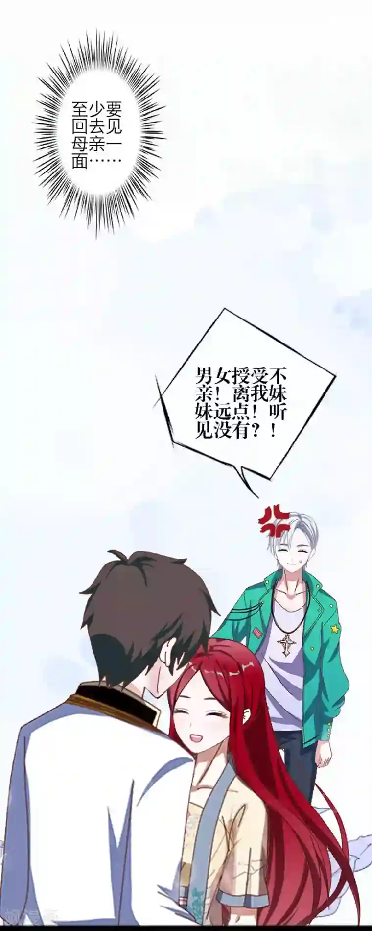 九尾冥恋第75话 各退一步