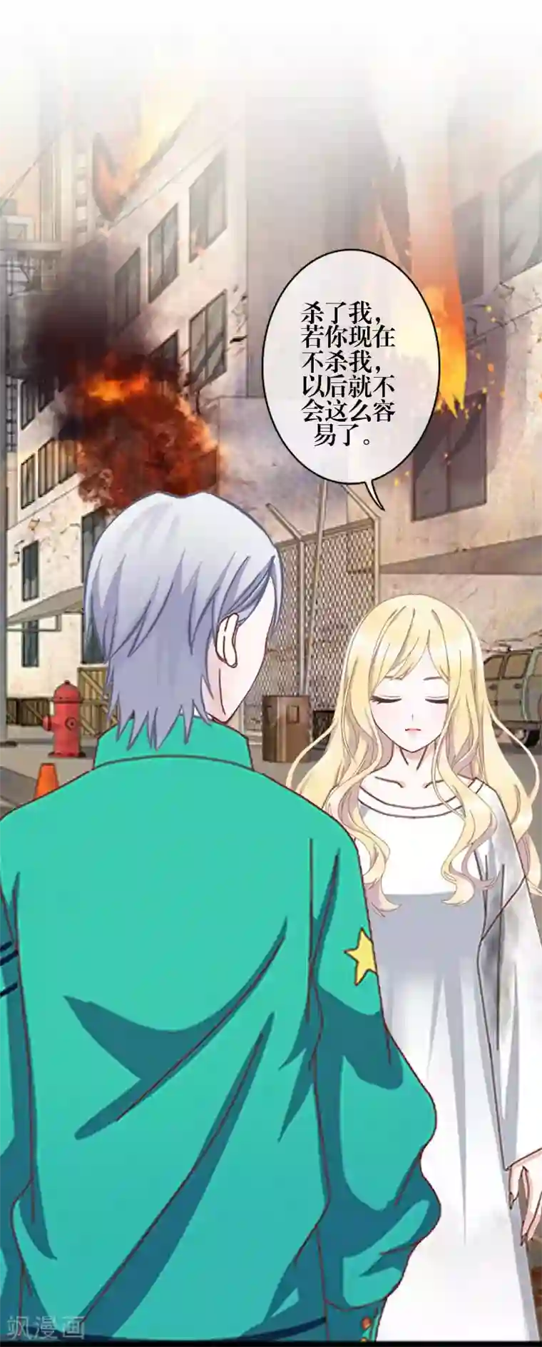 九尾冥恋第76话 蛊毒发作