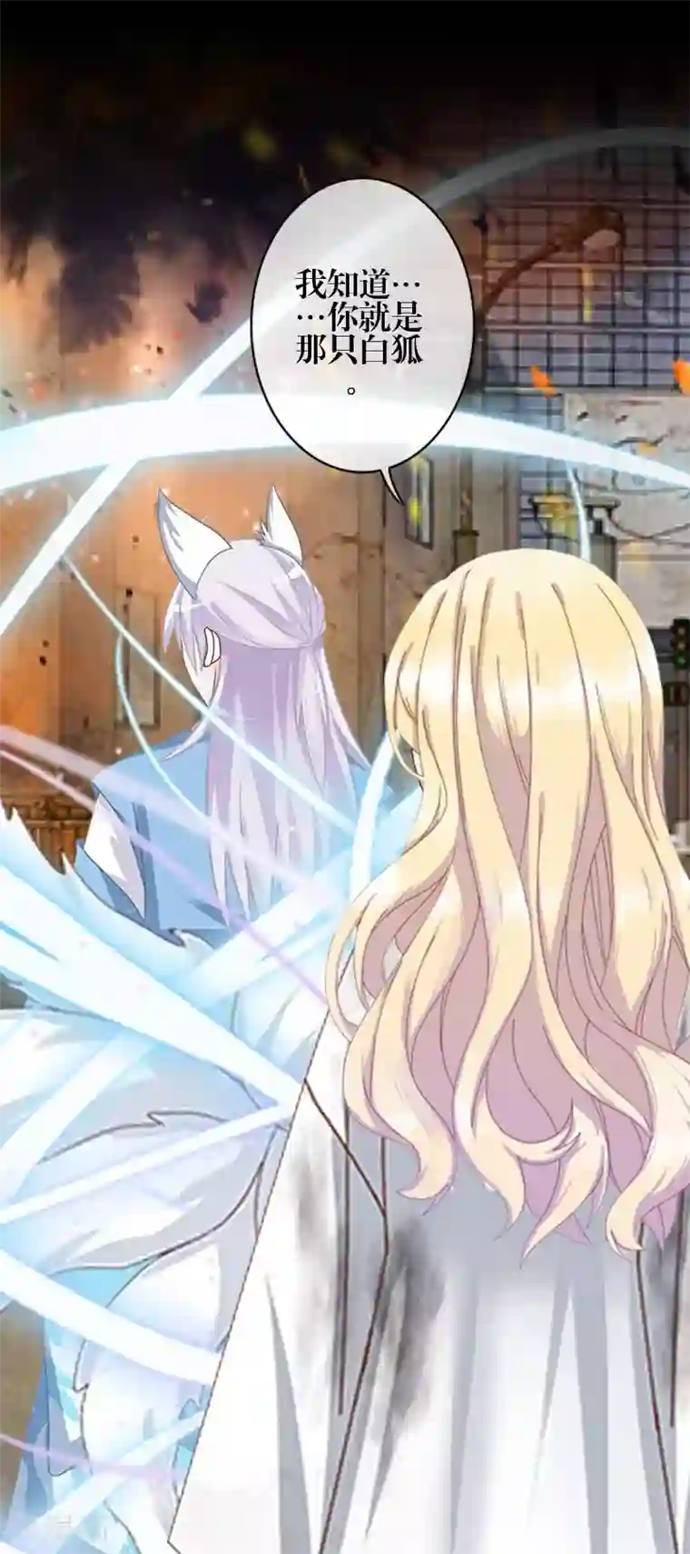 九尾冥恋第76话 蛊毒发作