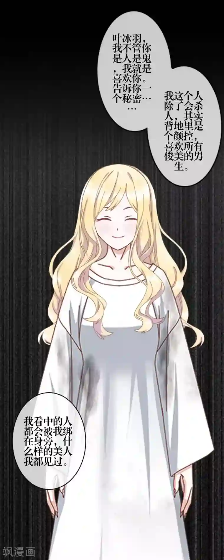 九尾冥恋第76话 蛊毒发作