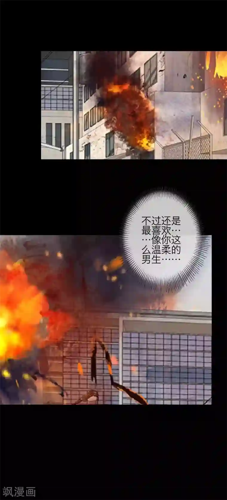 九尾冥恋第76话 蛊毒发作
