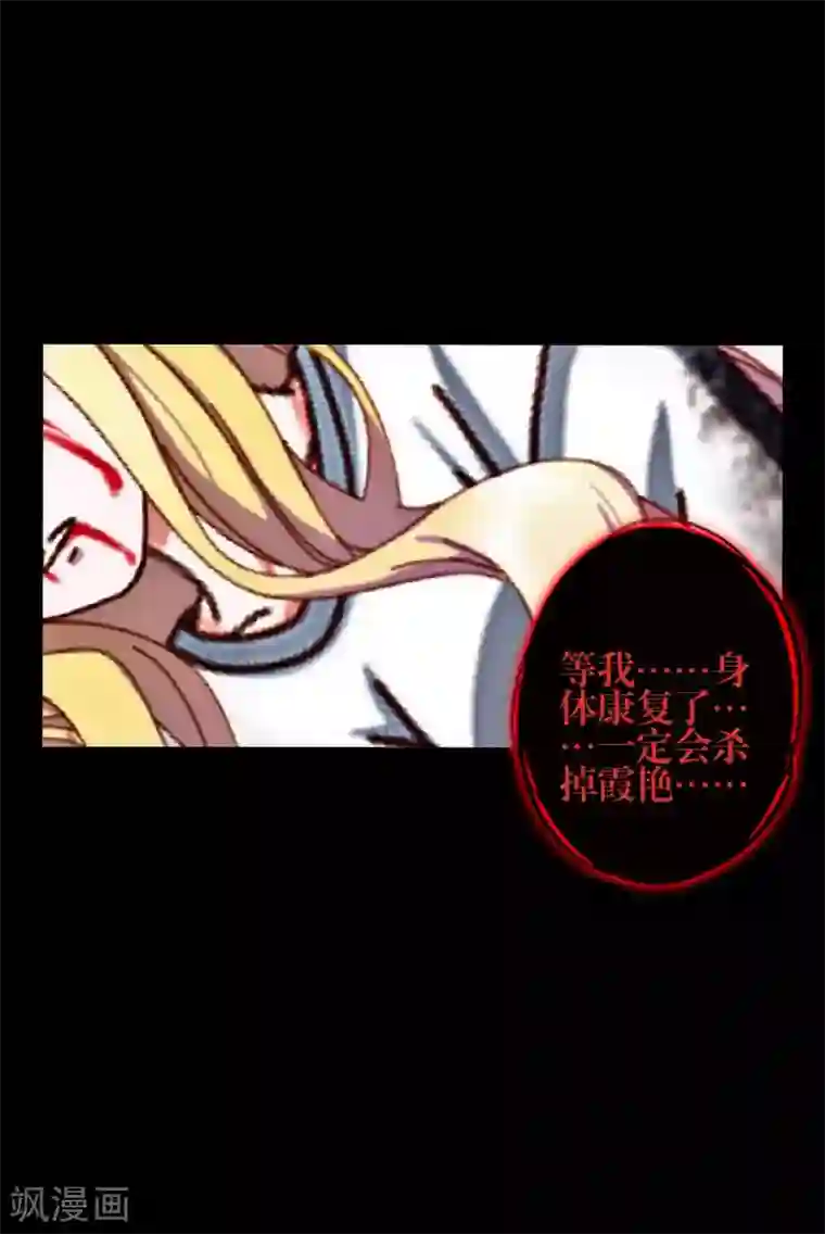 九尾冥恋第76话 蛊毒发作