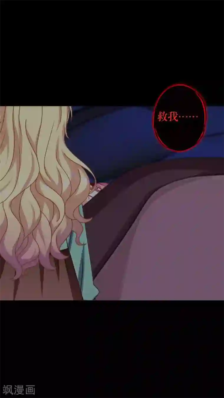 九尾冥恋第76话 蛊毒发作
