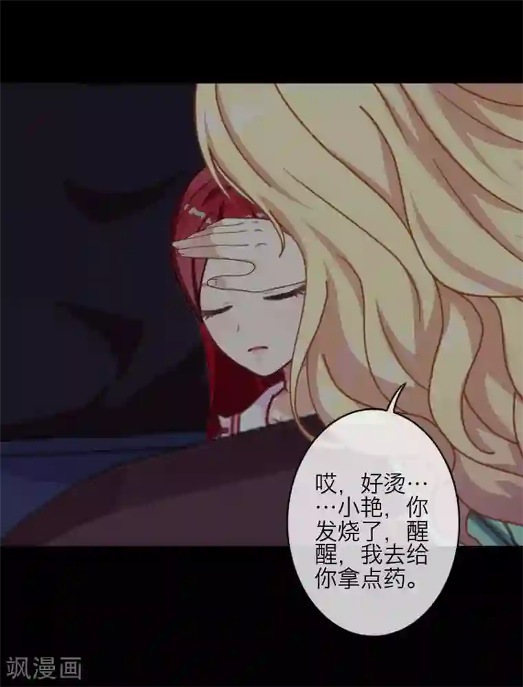 九尾冥恋第76话 蛊毒发作