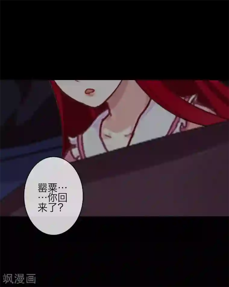 九尾冥恋第76话 蛊毒发作