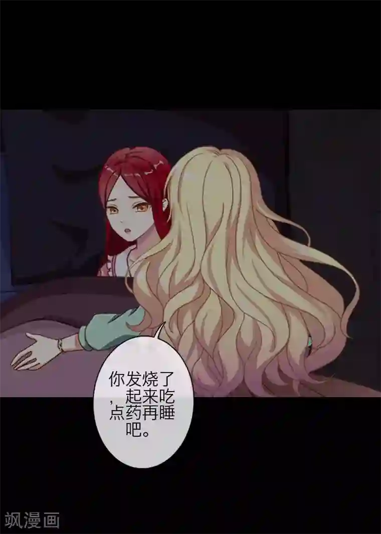 九尾冥恋第76话 蛊毒发作