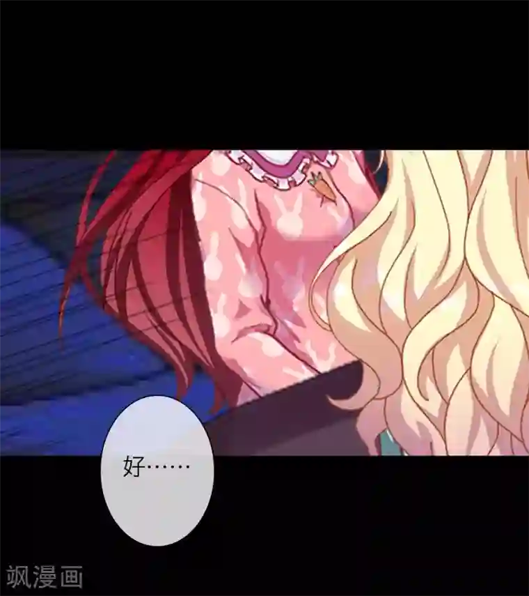 九尾冥恋第76话 蛊毒发作