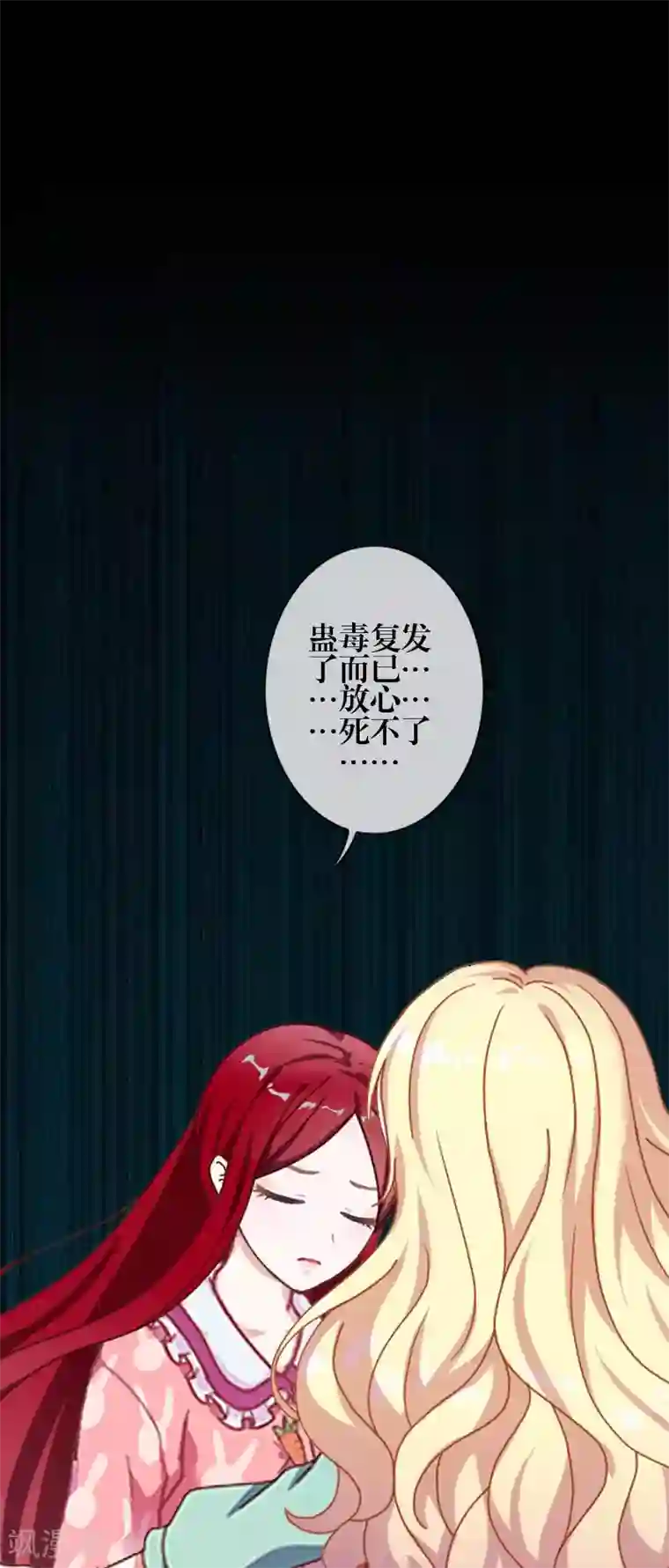 九尾冥恋第76话 蛊毒发作