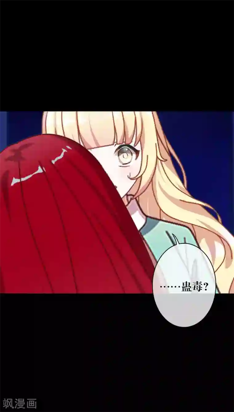 九尾冥恋第76话 蛊毒发作