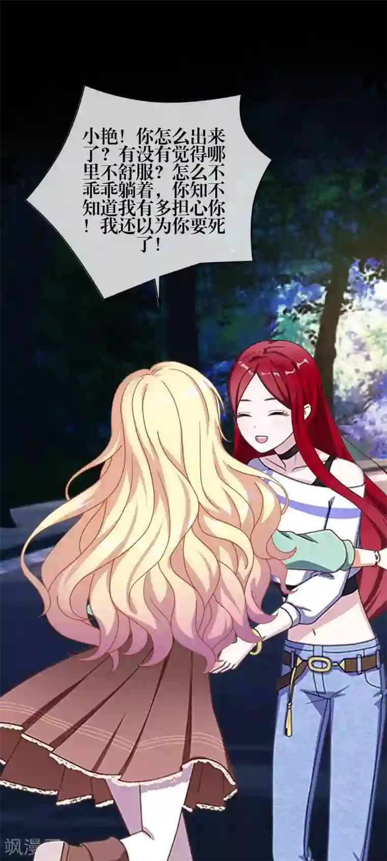 九尾冥恋第77话 一直想跟你说