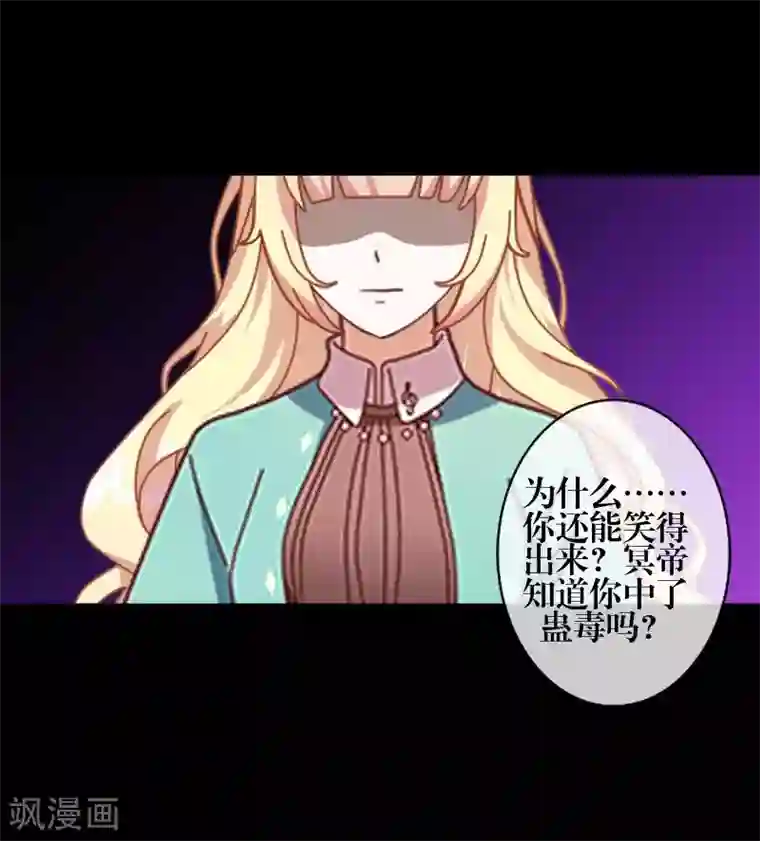 九尾冥恋第77话 一直想跟你说