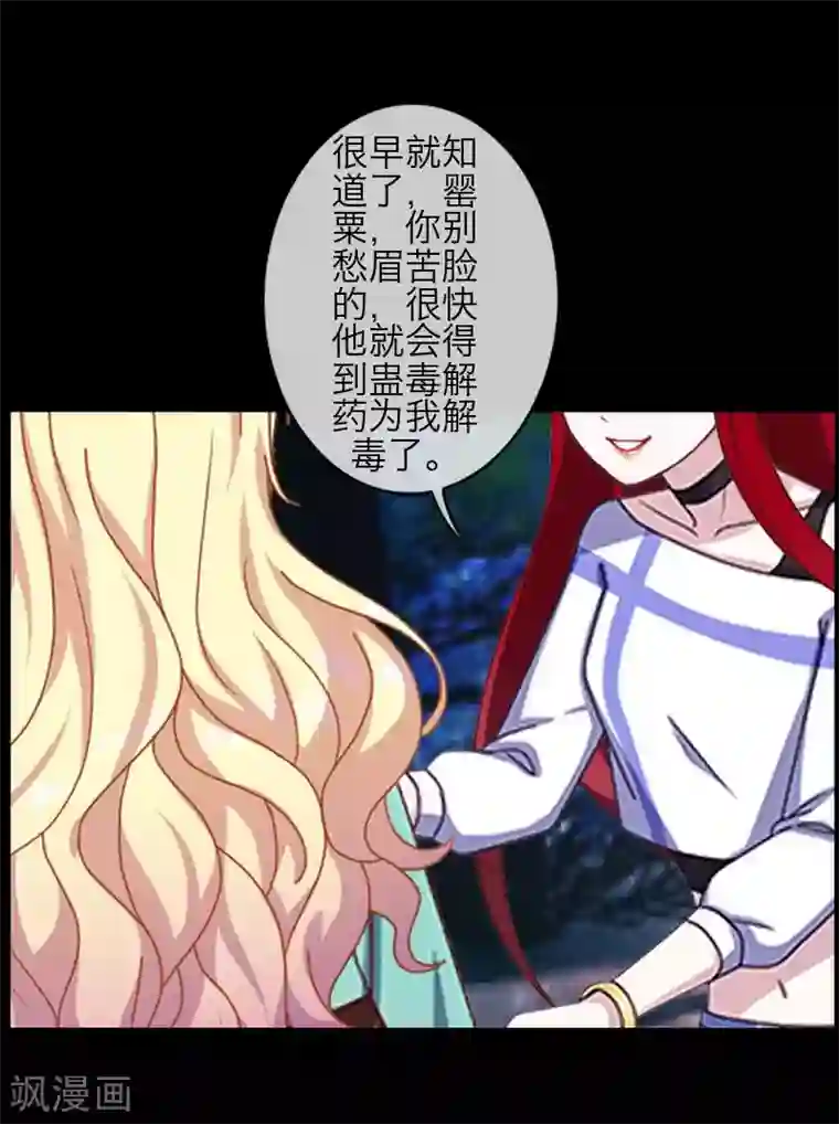 九尾冥恋第77话 一直想跟你说