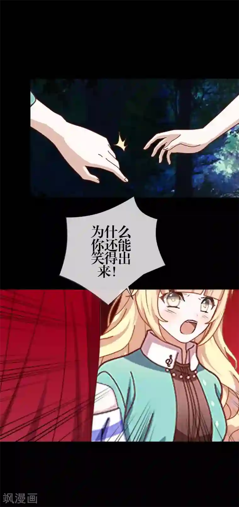 九尾冥恋第77话 一直想跟你说