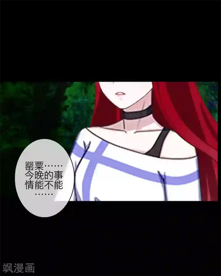 九尾冥恋第77话 一直想跟你说