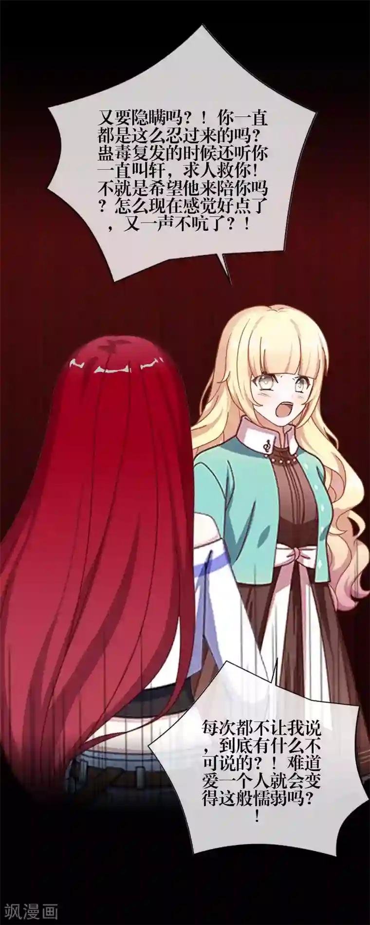 九尾冥恋第77话 一直想跟你说