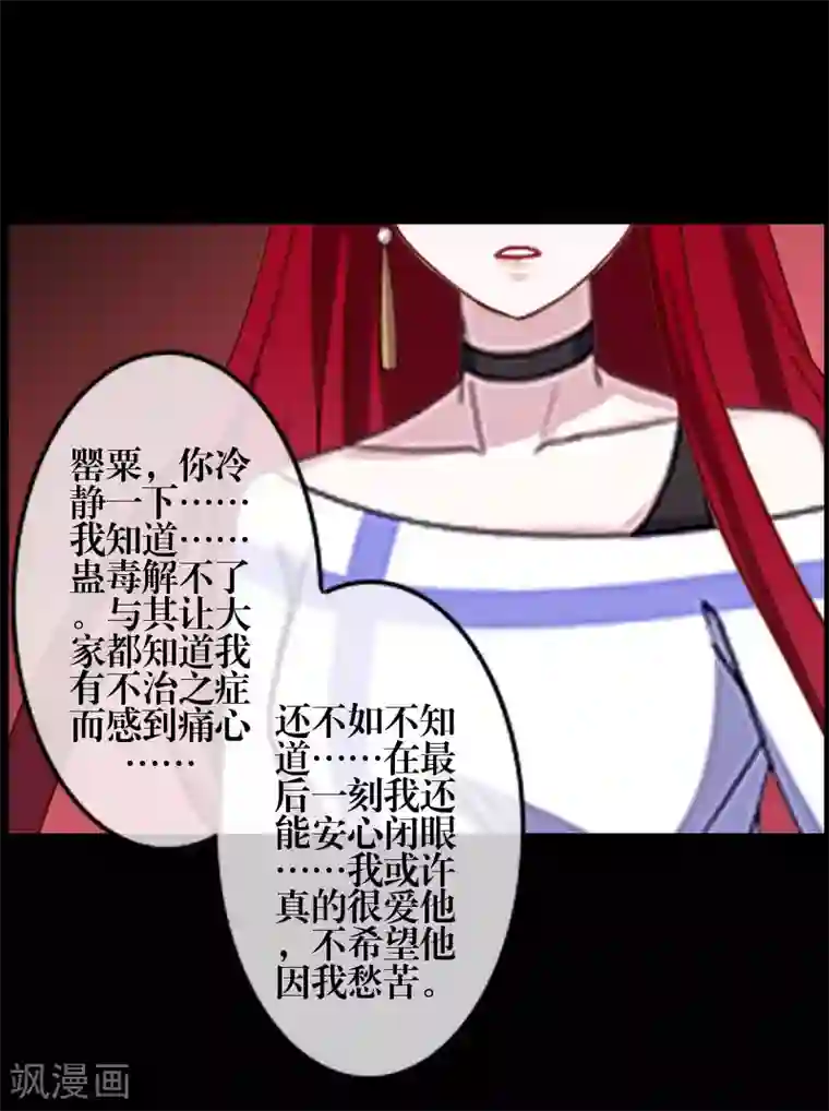 九尾冥恋第77话 一直想跟你说