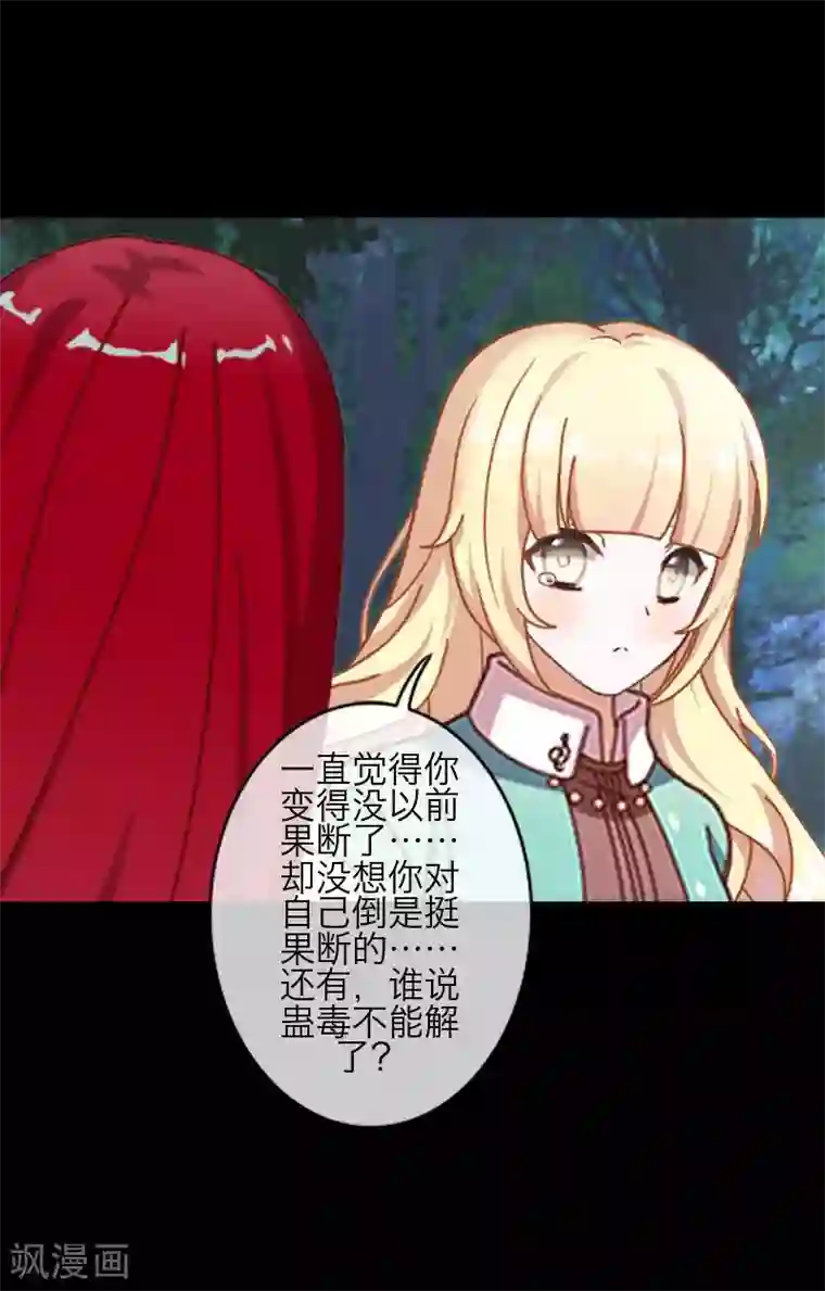 九尾冥恋第77话 一直想跟你说