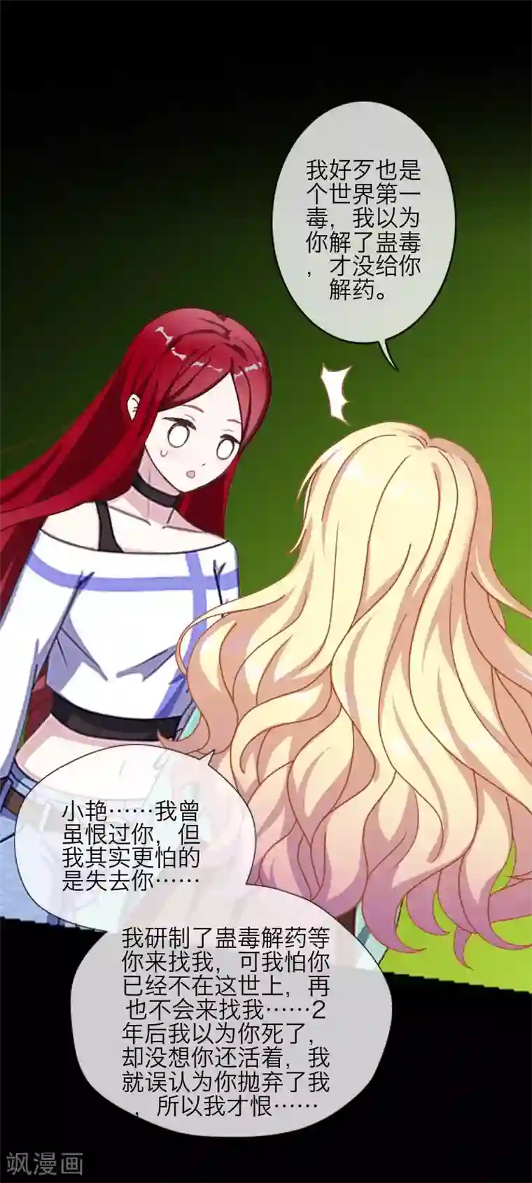 九尾冥恋第77话 一直想跟你说