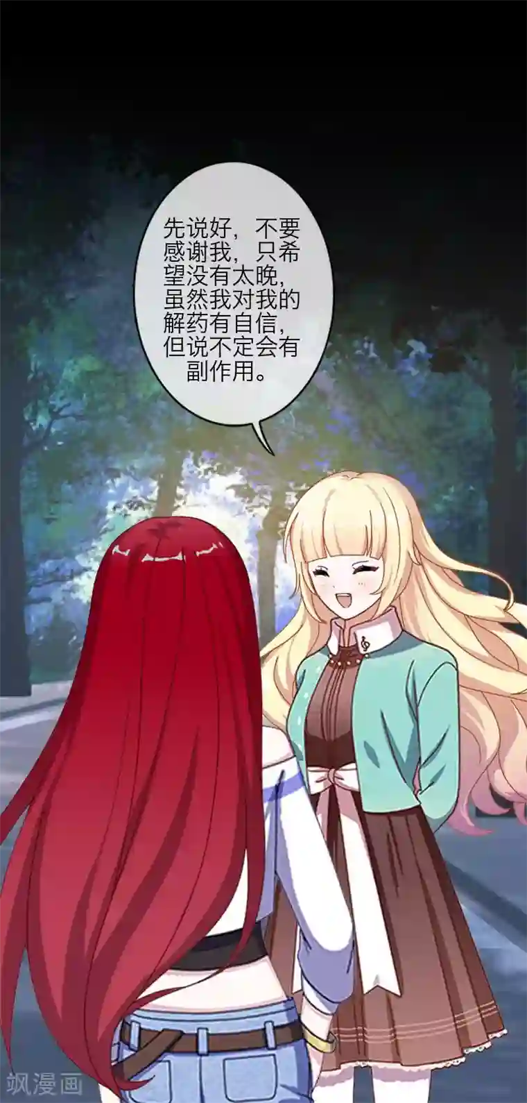 九尾冥恋第77话 一直想跟你说