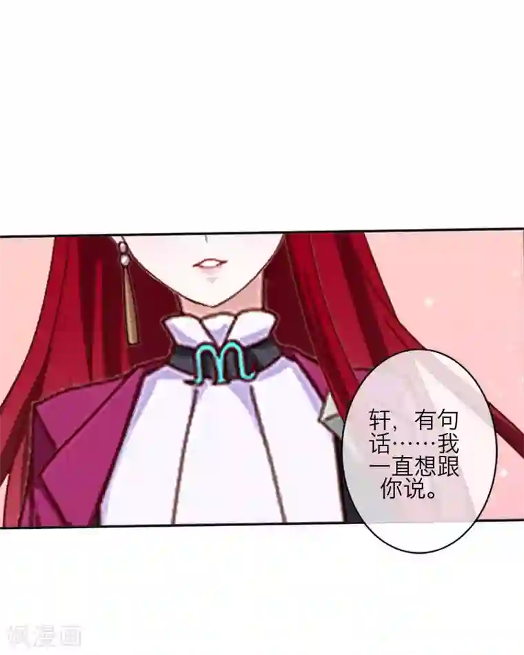 九尾冥恋第77话 一直想跟你说