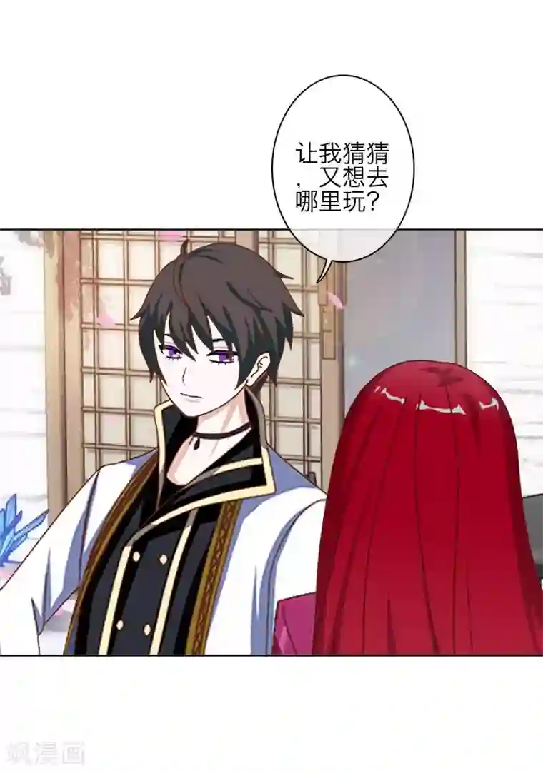 九尾冥恋第77话 一直想跟你说