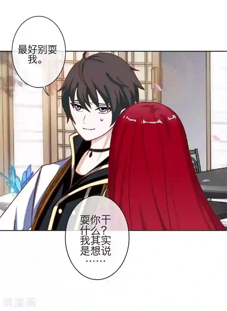 九尾冥恋第77话 一直想跟你说