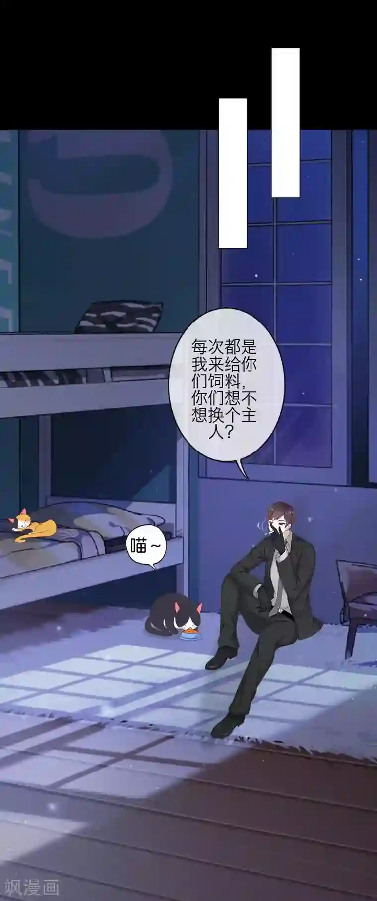 九尾冥恋第77话 一直想跟你说