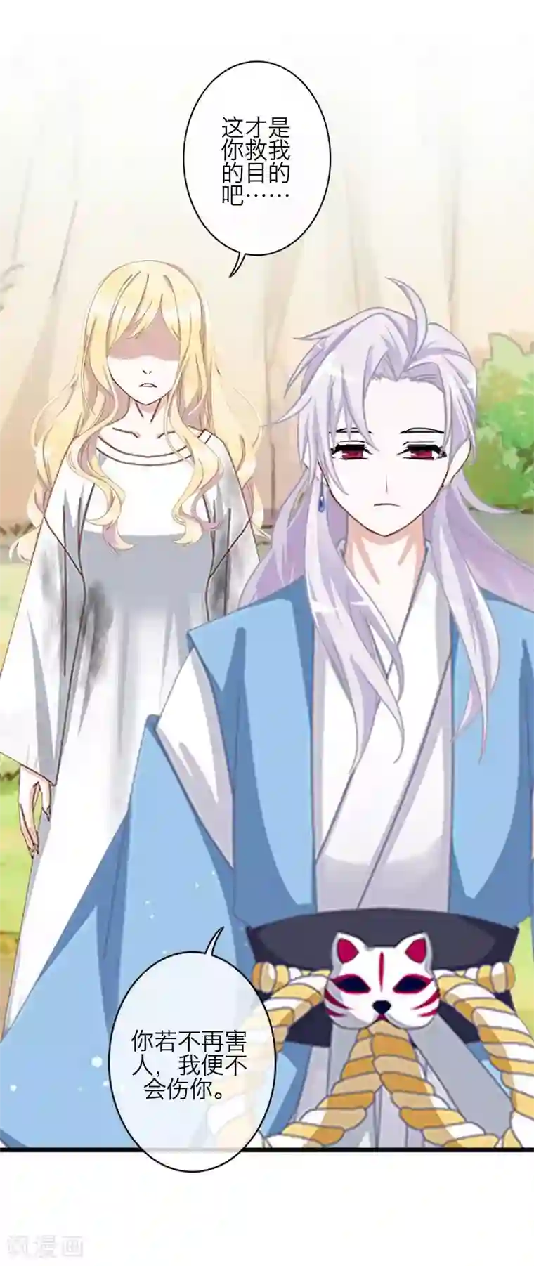 九尾冥恋第78话 做一天夫妻