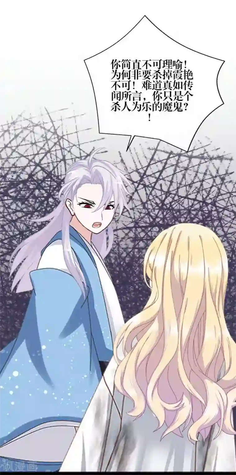 九尾冥恋第78话 做一天夫妻