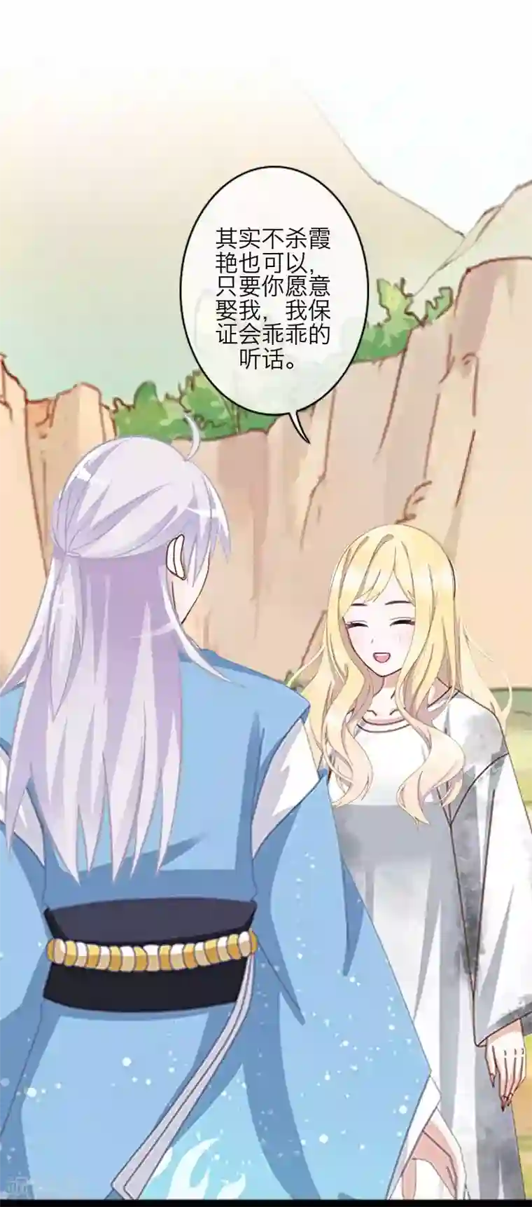 九尾冥恋第78话 做一天夫妻