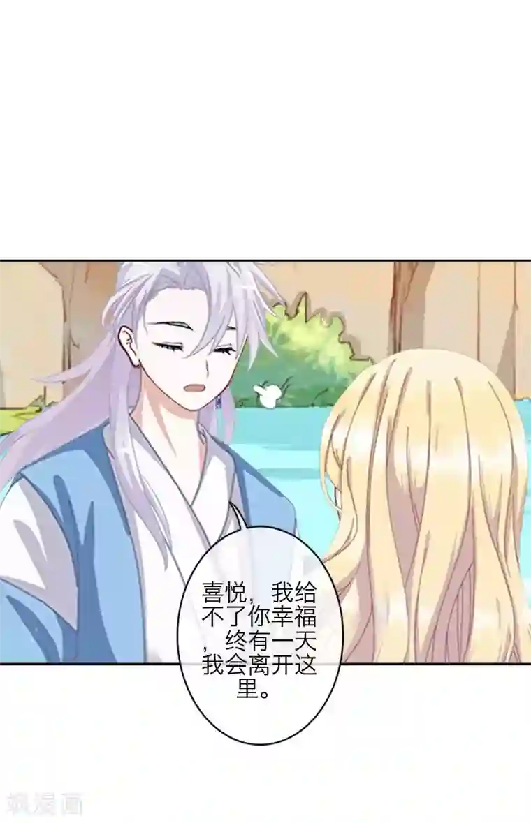 九尾冥恋第78话 做一天夫妻