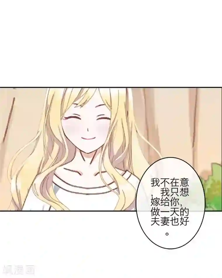 九尾冥恋第78话 做一天夫妻