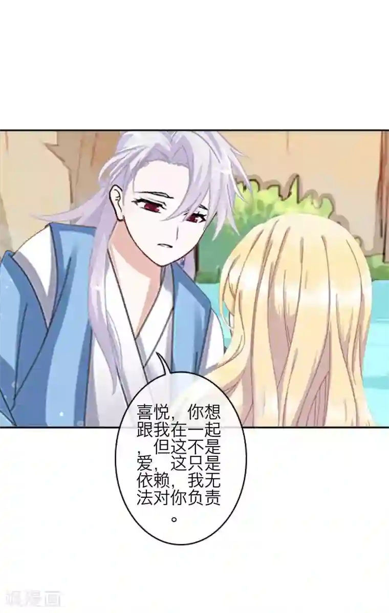 九尾冥恋第78话 做一天夫妻