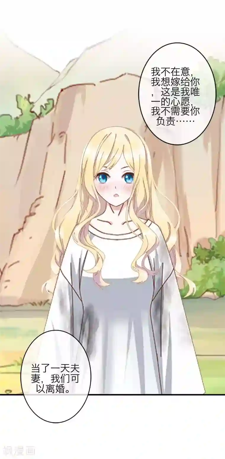 九尾冥恋第78话 做一天夫妻