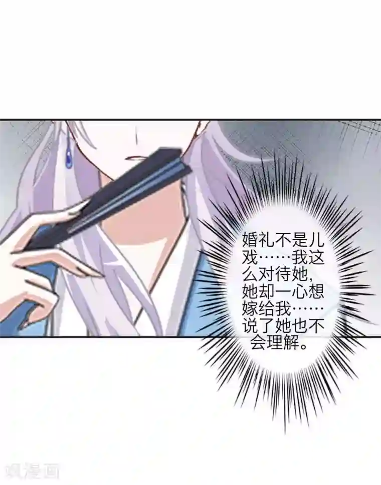 九尾冥恋第78话 做一天夫妻