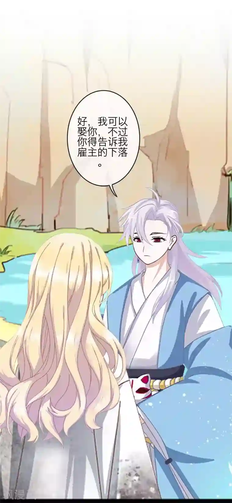 九尾冥恋第78话 做一天夫妻