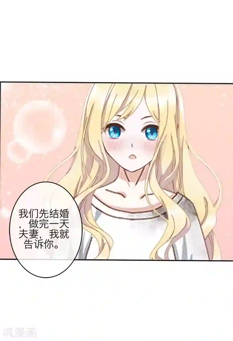 九尾冥恋第78话 做一天夫妻