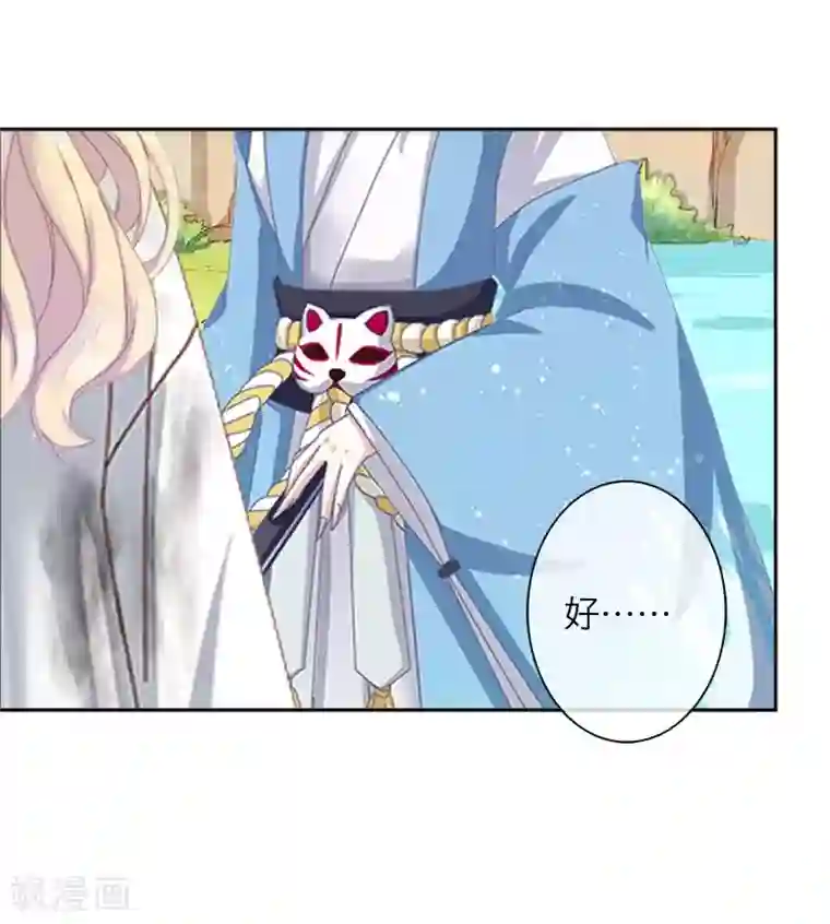 九尾冥恋第78话 做一天夫妻