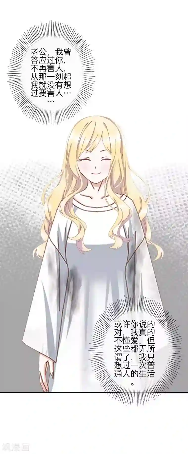 九尾冥恋第78话 做一天夫妻