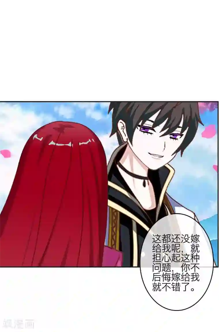 九尾冥恋第78话 做一天夫妻